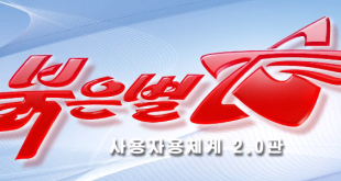 Red Star OS